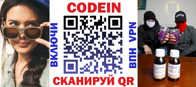 наркота Полесск Codein Purple Drank